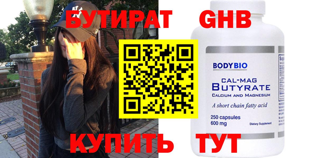 Лениногорск  БУТИРАТ бутик  Бутират  Вход с VPN 