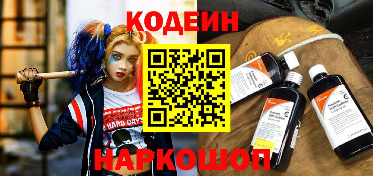 Кодеиновый сироп Lean Purple Drank Лениногорск