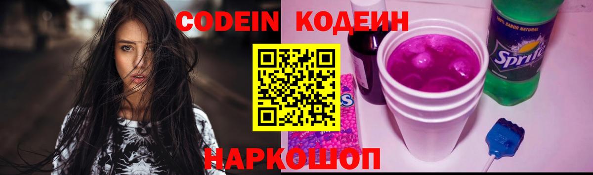 Кодеиновый сироп Lean напиток Lean (лин)  Кодеин Purple Drank  Вход с VPN  Лениногорск 