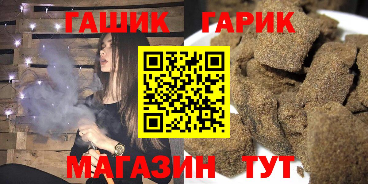 ГАШ Premium  ГАШ Cannabis  что такое   Вход с VPN  Лениногорск  ГАШИШ 