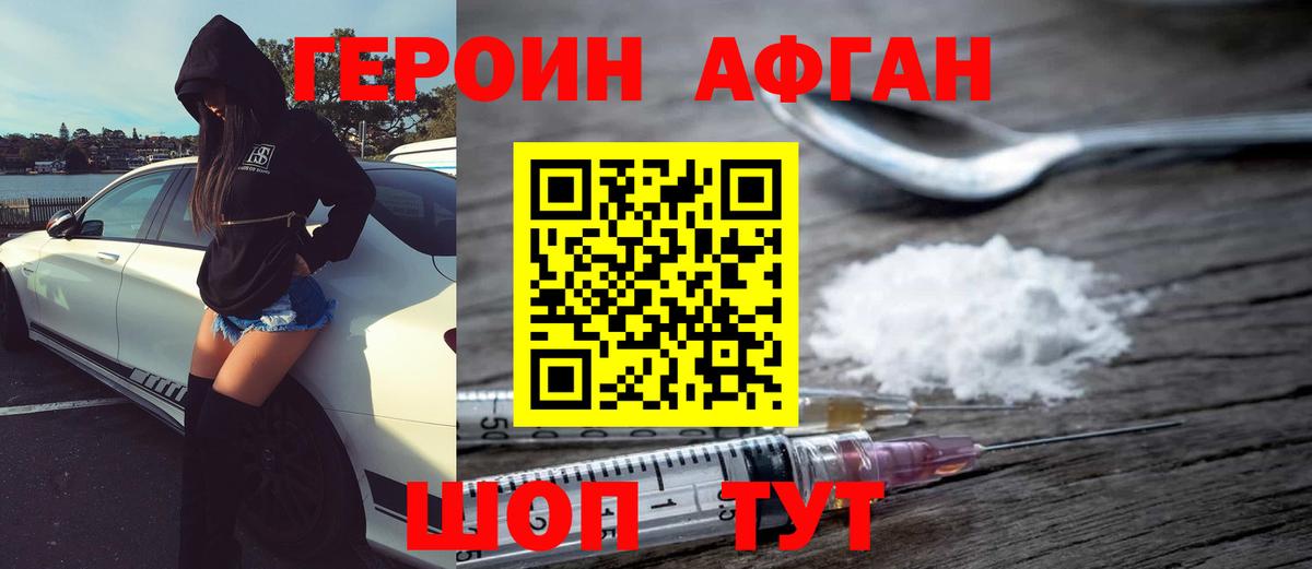 ГЕРОИН VHQ Лениногорск