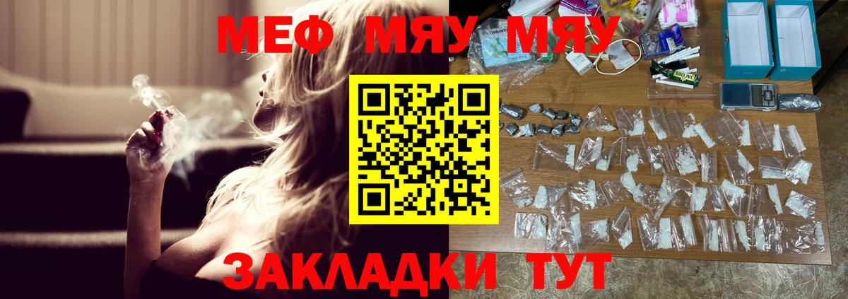 МЯУ-МЯУ VHQ  МЯУ-МЯУ  Меф  Вход с VPN  купить  цена  Лениногорск  МЯУ-МЯУ 4 MMC 